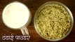 ठंडाई पाउडर | होली के लिए बनाए ये ठंडाई पाउडर | Special Thandai Masala Recipe In Hindi | Chef Deepu