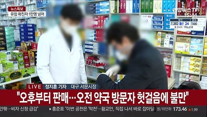 대구, 마스크 도착 지연돼 오후 판매…오전엔 헛걸음