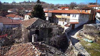 Παγονέρι Δράμας (Φεβρουάριος 2020)