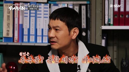 보장은 채우고 보험료는 줄이는 비법! [가정경제전담반 수사반장] 17회 예고