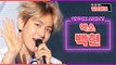 [킬포장인] ★엑소 백현★ 킬링파트 모아보기 | EXO BAEKHYUN Killing Part Compilation