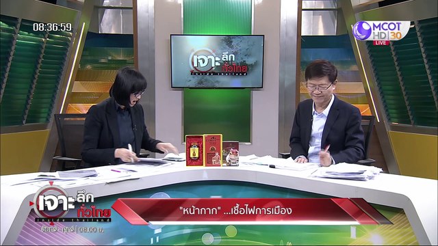 เจาะลึกทั่วไทย 9 มี.ค. 63 ช่วงที่ 2 :เจาะลึกทั่วไทย 9 มี.ค. 63 ช่วงที่ 2 : หน้ากาก เชื้อไฟการเมือง