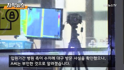 [자막뉴스] 대구 거주 숨긴 환자 확진…거짓 진술 처벌은?