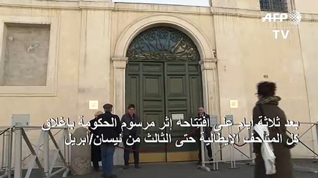 معرض رافايلو يغلق أبوابه بسبب فيروس كورونا المستجد في إيطاليا