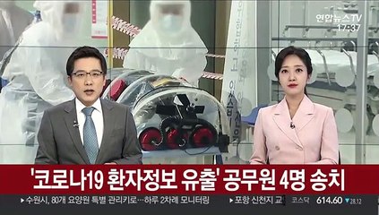 '코로나19 환자정보 유출' 공무원 4명 송치