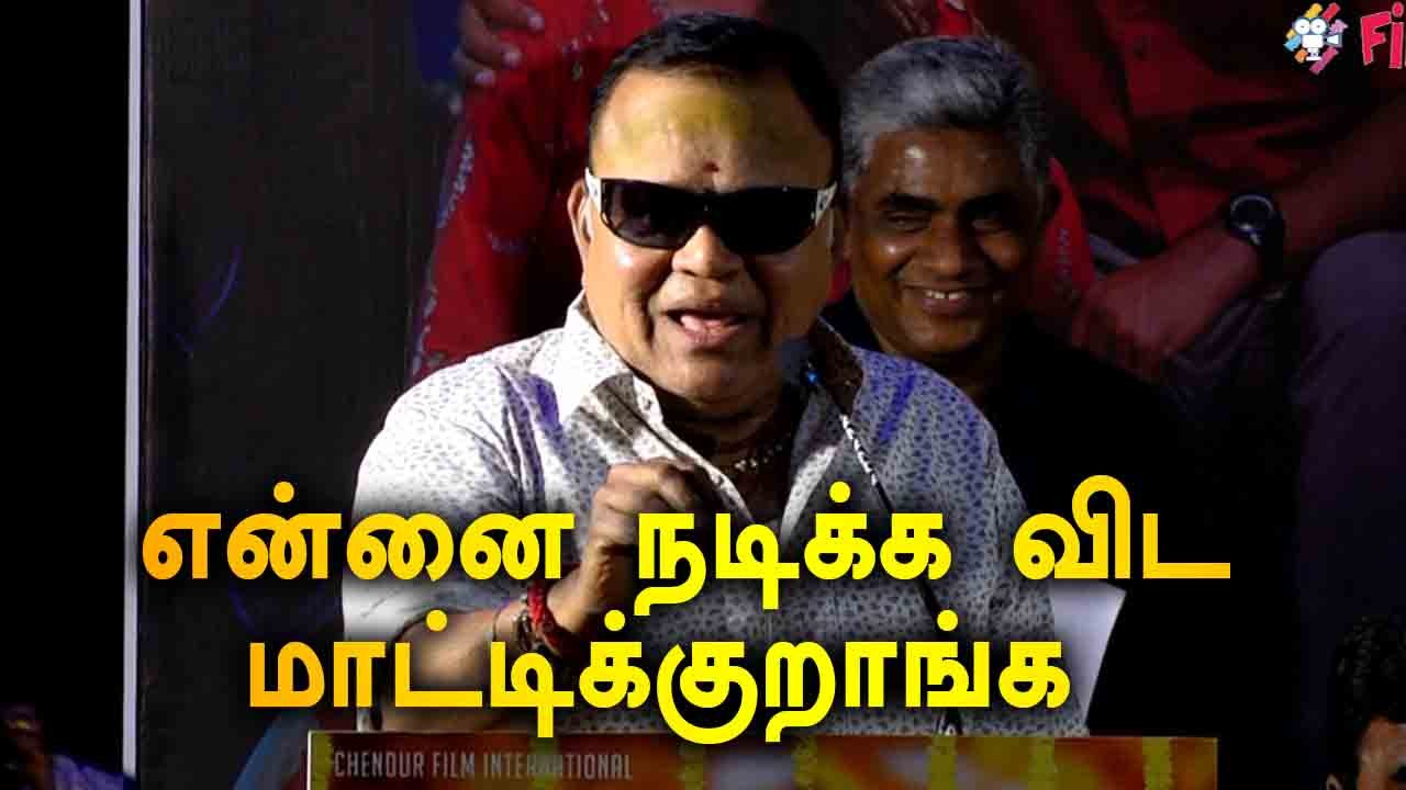 என்னை நடிக்க விட மாட்டிக்குறாங்க  |RADHA RAVI SPEECH|RAJAVAMSAM | FILMIBEAT TAMIL