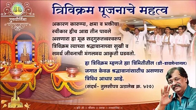 गुरुपौर्णिमा उत्सव - २०१८ Importance of Gurupournima Marathi