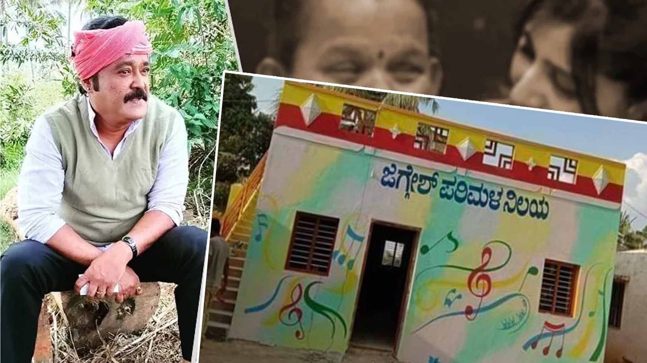 ಅಂಧ ಸೋದರಿಯರರ ಮನೆ ಹೆಸರು ಜಗ್ಗೇಶ್ ಪರಿಮಳ ನಿಲಯ | Jaggesh | Blind sister | Oneindia Kannada