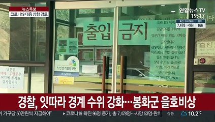 경찰, 경계태세 강화…마스크 사기 22명 구속
