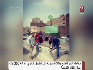 #صباحك_مصري | محافظة الجيزة تضع لافتات تحذيرية على الطريق الدائري والغرامة 200 جنيه