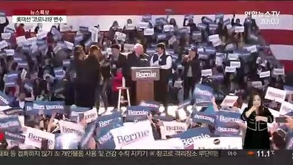 美대선 '코로나19' 변수…대선주자 감염 우려