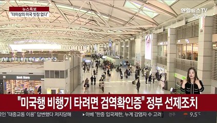 "미국, 한국 정부에 추가 제한조치 검토 안한다고 설명"