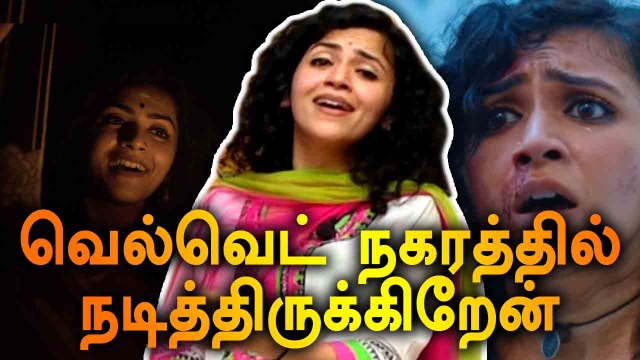 வெல்வெட் நகரத்தில் நடித்திருக்கிறேன்| SINGER MALAVIKA SUNDAR INTERVIEW|V-CONNECT|FILMIBEAT TAMIL