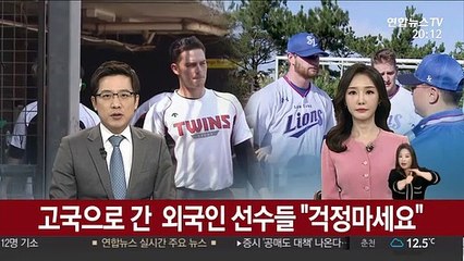 [프로야구] 고국으로 간 외국인 선수들 "걱정마세요"