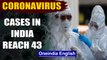 Coronavirus in India: Govt concerned over people not disclosing travel history | Oneindia News