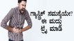 Foods To Combat Stomach Gas Or Gastric | Boldsky Kannada