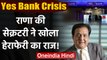 Yes Bank Crisis: Rana Kapoor की Secretary ने खोला हेराफेरी का पूरा कच्चा-चिट्ठा | वनइंडिया हिंदी