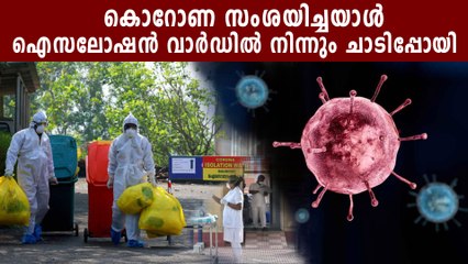 Man under observation for coronavirus goes missing from Karnataka hospital | Oneindia Malayalam