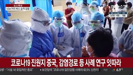 안전거리 2m?…中버스에선 4.5m거리 승객 감염