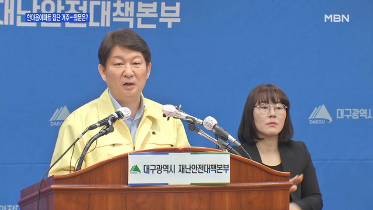 [백운기의 뉴스와이드] '한마음아파트 미스터리' 주민 66%가 신천지 신도…"정쟁 도...