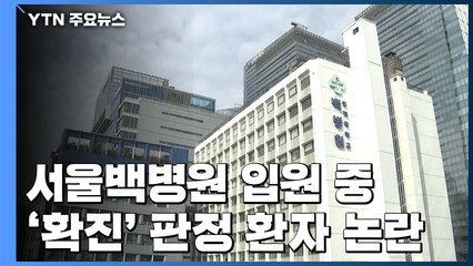 '대구' 거주 숨긴 환자...정부, '치료권'·방역 동시 고민 / YTN