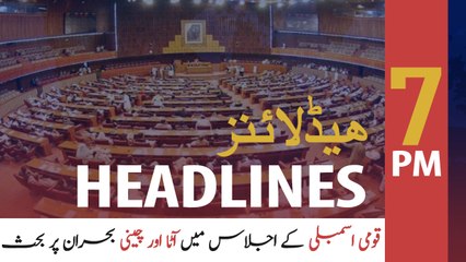 ARYNews Headlines | Gold rates down Rs400/tola | 7PM | 9 MAR 2020