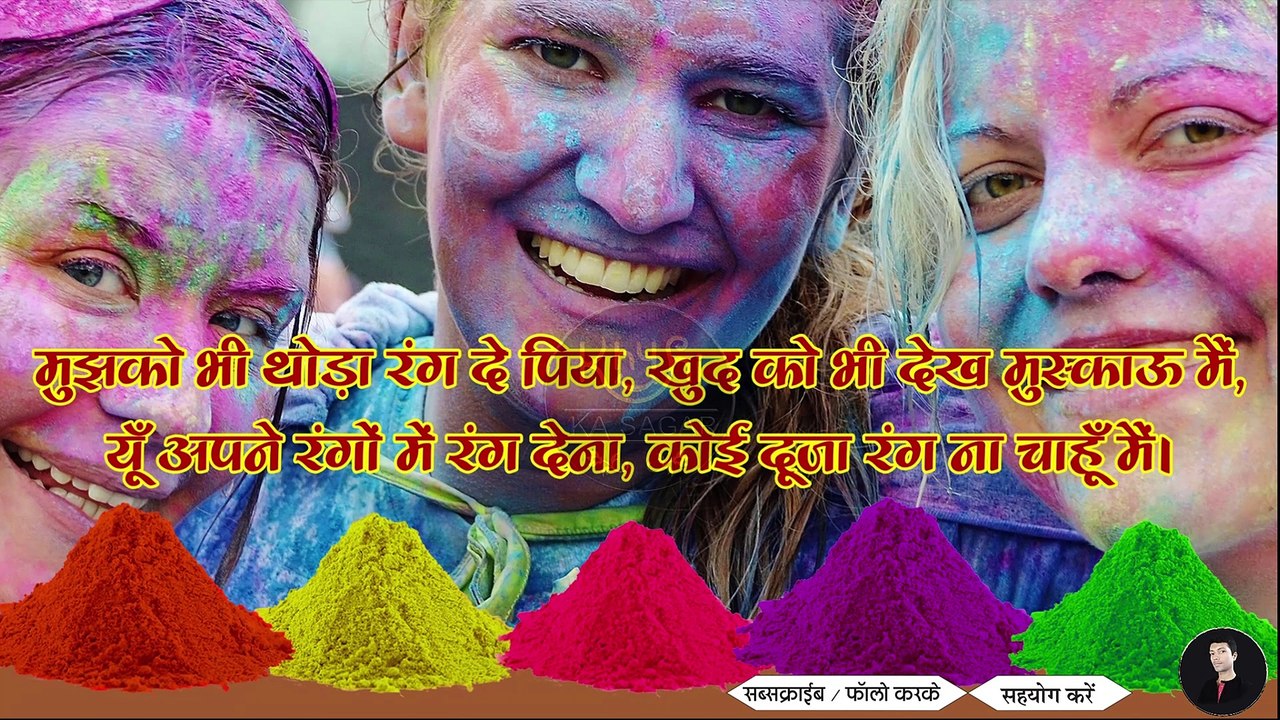 होली पर खूबसूरत शायरी प्यार के लिए || happy holi wishes for love  || होली की शुभकामनाएं || Hindi Shayari by - Khusi ka sagar