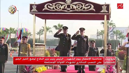 بمناسبة الاحتفال بيوم الشهيد.. الرئيس ينيب وزير الدفاع لوضع إكليل الزهور على النصب التذكاري لشهداء القوات المسلحة