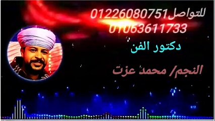 محمد عزت -- زعل القرايب mb3 طلب المتابعين