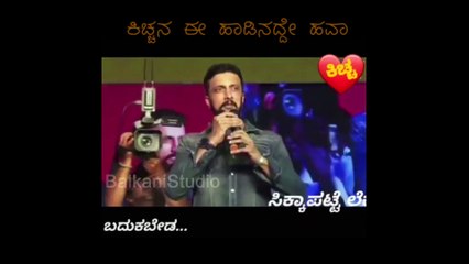 ಇದೀಗ ಕಿಚ್ಚ ಸುದೀಪ್ ಹಾಡಿರುವ  ಹೊಚ್ಚ ಹೊಸ ಹಾಡೊಂದು ಅತಿ ಹೆಚ್ಚು ಪ್ರಾಮುಖ್ಯತೆ ಗಳಿಸಿದೆ.