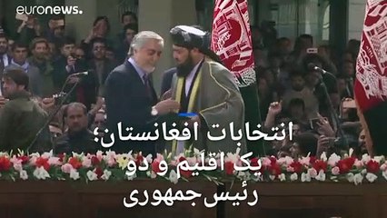 دو مراسم تحلیف در ارگ و سپیدار؛ غنی به عبدالله چه پیشنهاد کرده است؟