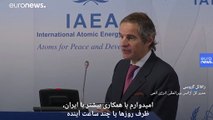 آژانس انرژی اتمی: ایران مجوز دسترسی به مراکز هسته‌ای‌اش را صادر کند