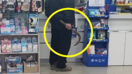 약국서 낫 들고 "마스크 내놔" 협박한 60대 검거 / YTN