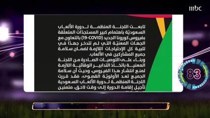 موجز الأخبار الرياضية في بداية حلقة صدى الملاعب