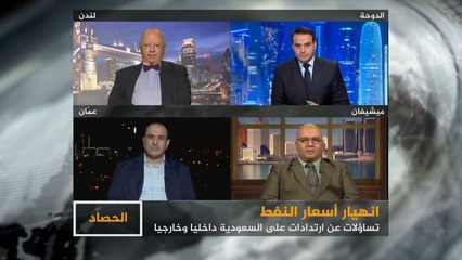 الحصاد.. تراجع أسعار النفط وارتداداته على السعودية