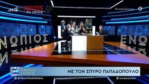 Σπύρος Παπαδόπουλος - Ενώπιος Ενωπίω - Β' ΜΕΡΟΣ