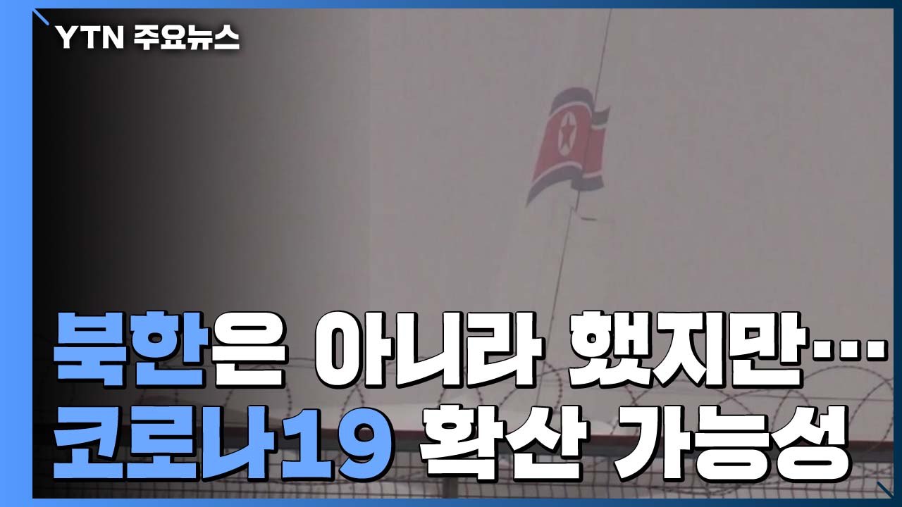 "獨·佛·스위스, 북한 내 공관 잠정폐쇄...직원들 평양 떠나" / YTN