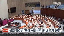 국회 예결위 