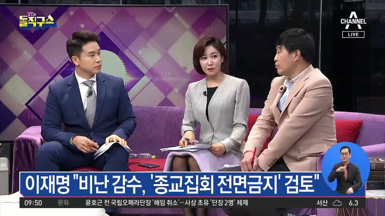 이재명 경기지사 “종교집회 전면금지 검토”