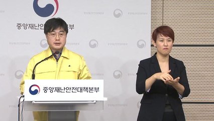 중앙재난안전대책본부 브리핑 / YTN