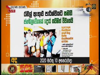 Derana Aruna 10th March 2020