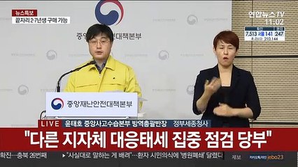 [현장연결] "코로나19 확진, 131명 늘어 7천513명"…중대본 브리핑