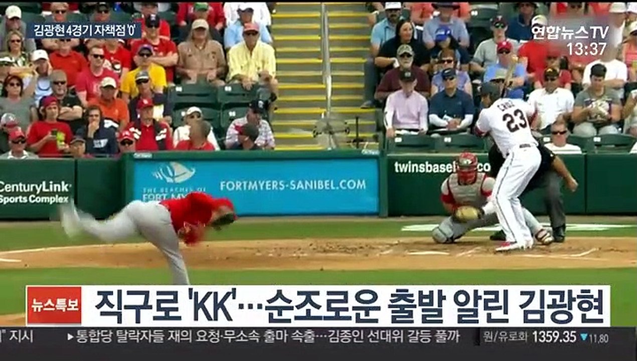 [미 프로야구] 김광현 또 무실점 호투…선발투수 청신호
