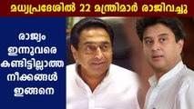 All 22 Ministers Resign From Kamal Nath Cabinet To Make Way For Scindia Camp | Oneindia Malayalam