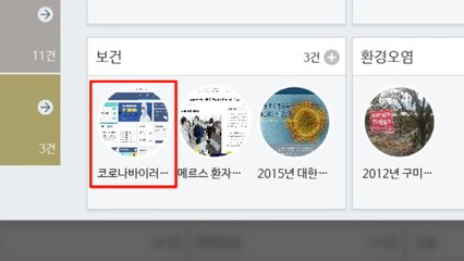 코로나19 발생부터 소멸까지 모든 것을 디지털 기록으로 남긴다 / YTN