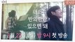 [3차 티저] 정해인 '난 네 목소리면 충분해'ㅣ3/23 (월) 밤 9시 첫 방송 tvN