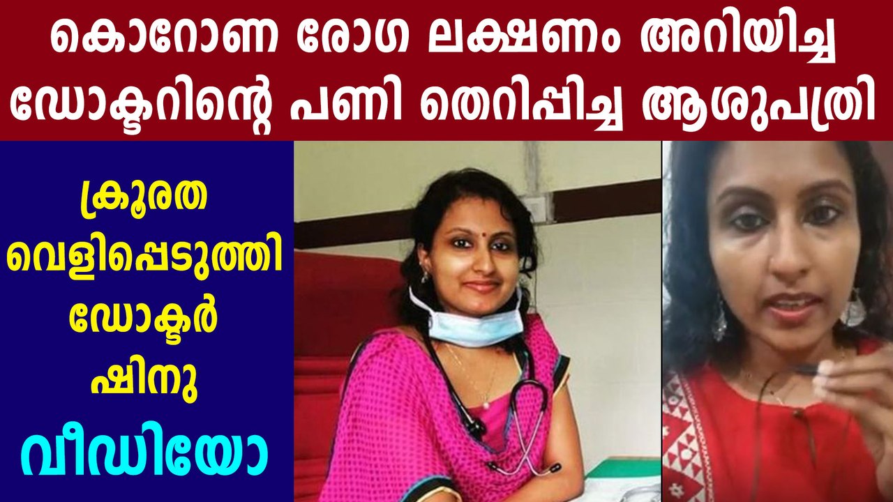 Dr. Shinu Shyamalan Terminated From Job | Oneindia Malayalam