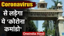 Uttar Pradesh में coronavirus को मात देने के लिए तैयार हो रहे हैं 'Corona Commando'| वनइंडिया हिंदी