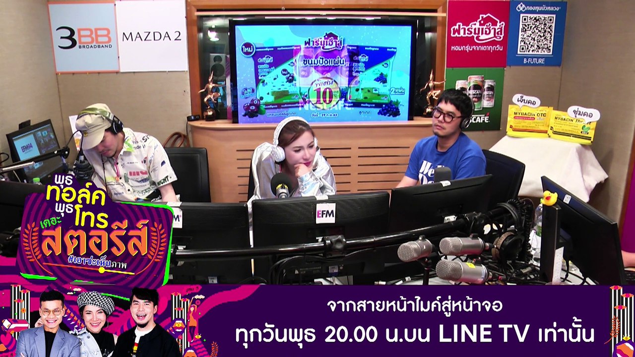 ความในใจคนเกิดวันที่ 29 กุมภาพันธ์ บ้าง- HIGHLIGHT [EFM พุธทอล์ค พุธโทร] 26 ก.พ. 63