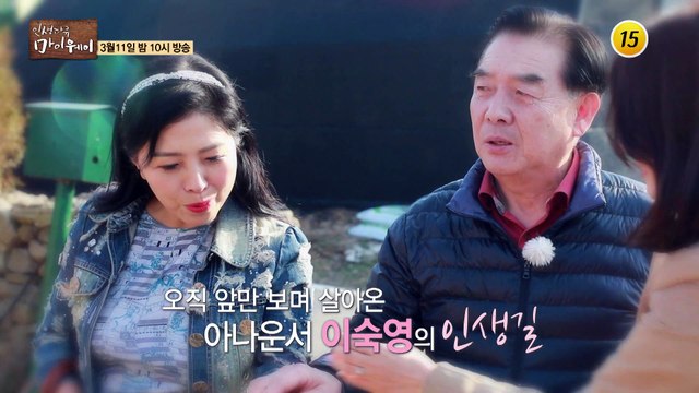 축제 같은 인생을 살고 있는 사람 이숙영의 진짜 이야기_인생다큐 마이웨이 189회 예고